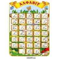 Український алфавіт з набору Жива природа